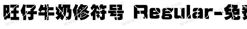 旺仔牛奶修符号 Regular字体转换